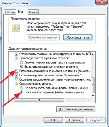 включите просмотр скрытых папок включите просмотр скрытых папок