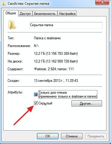 снимите отметку напротив пункта Скрытый снимите отметку напротив пункта Скрытый