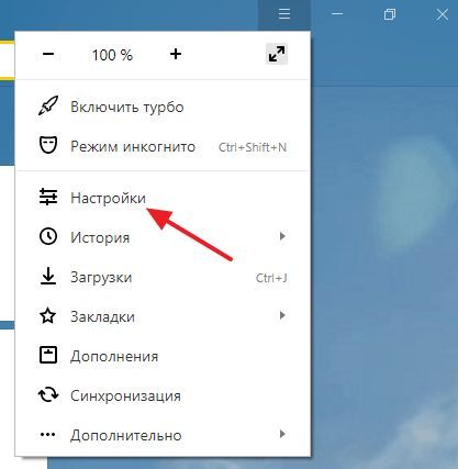 Настройки в меню Настройки в меню