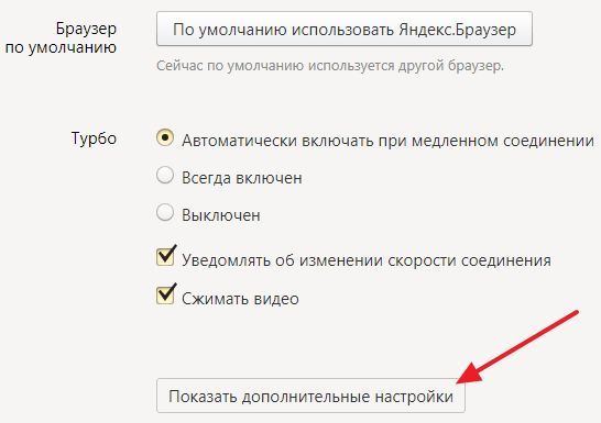 кнопка Показать дополнительные настройки кнопка Показать дополнительные настройки