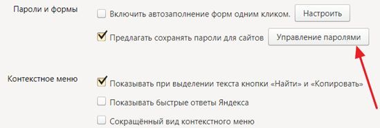 кнопка Управление паролями кнопка Управление паролями