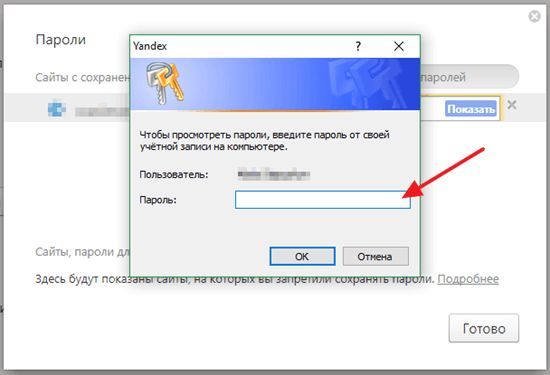 запрос пароля от учетной записи запрос пароля от учетной записи