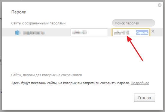 просмотр сохраненных паролей просмотр сохраненных паролей