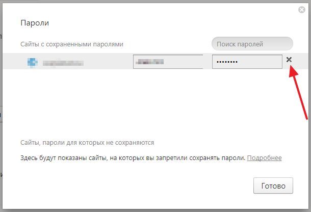 удаление сохраненных паролей удаление сохраненных паролей