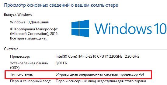 разрядность Windows 10 разрядность Windows 10