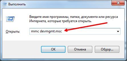 выполните команду mmc devmgmt.msc выполните команду mmc devmgmt.msc