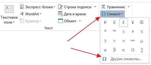 функция Символ в Word