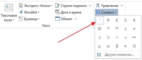 быстрая вставка апострофа в Word