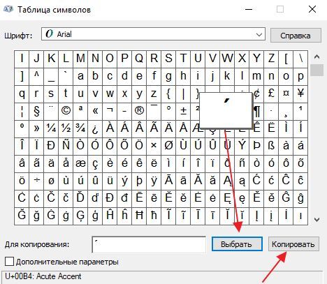 апостроф в таблице символов