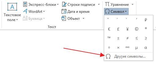 Другие символы Другие символы