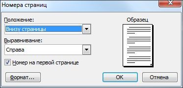 окно Номера страниц окно Номера страниц