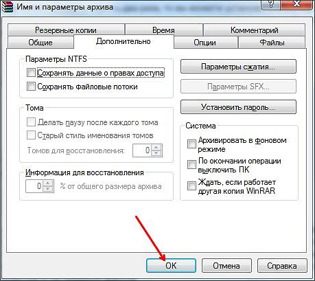 запускаем архивацию файлов запускаем архивацию файлов