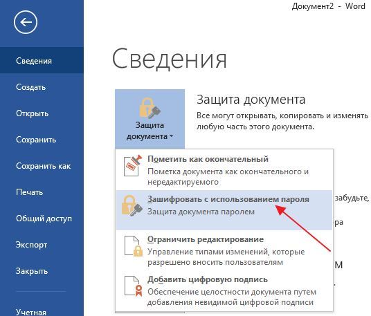 вариант Зашифровать паролем