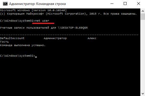 введите команду net user введите команду net user
