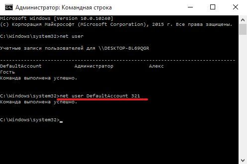 поставьте пароль при помощи команды net user поставьте пароль при помощи команды net user