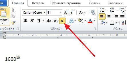 кнопка Надстрочный знак кнопка Надстрочный знак