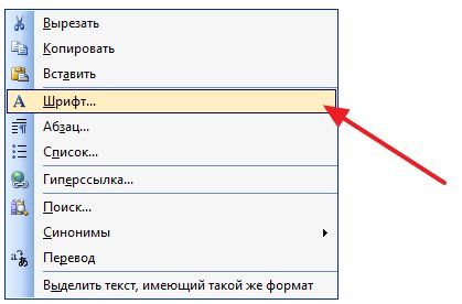 пункт Шрифт пункт Шрифт