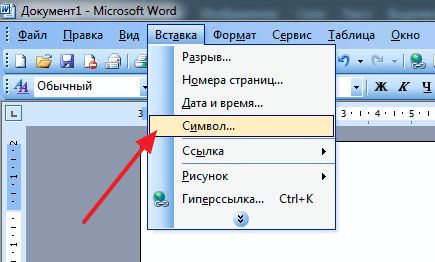 пункт меню Символ пункт меню Символ