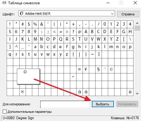 знак градуса знак градуса