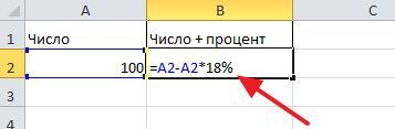 формула для отнятия процентов формула для отнятия процентов