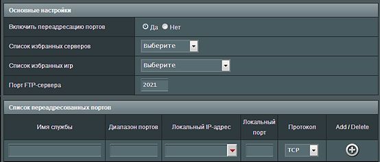 Как пробросить порт на роутере - добавляем порт Как пробросить порт на роутере - добавляем порт
