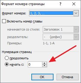 нумерация страниц с нуля
