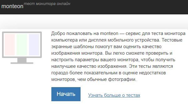 сайт для проверки монитора на битые пиксели сайт для проверки монитора на битые пиксели