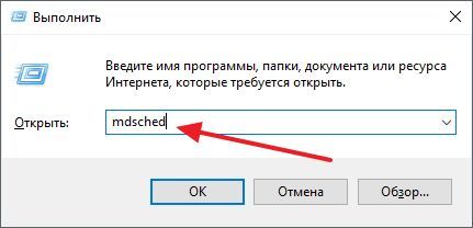 выполнение команды mdsched выполнение команды mdsched