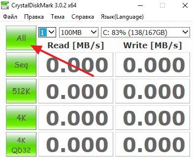 кнопка ALL в программе CrystalDiskMark