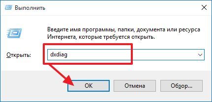 выполнение команды dxdiag выполнение команды dxdiag