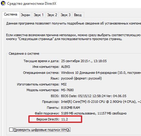 версия установленного DirectX версия установленного DirectX