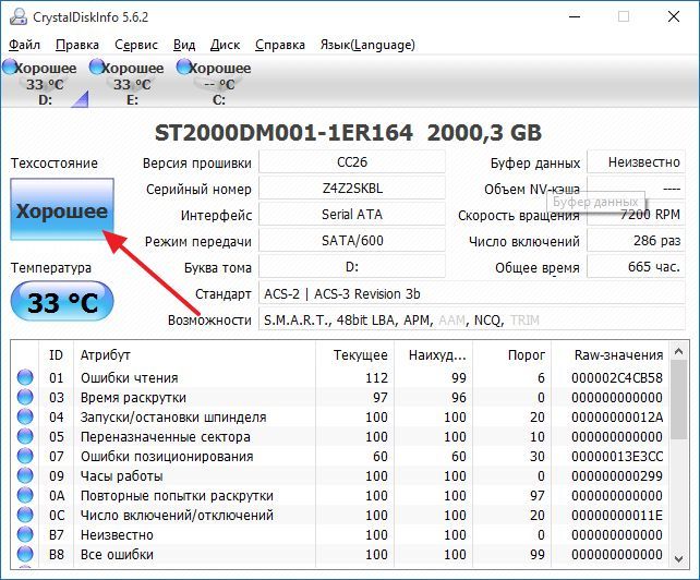 информация о жестком диске в программе CrystalDiskInfo