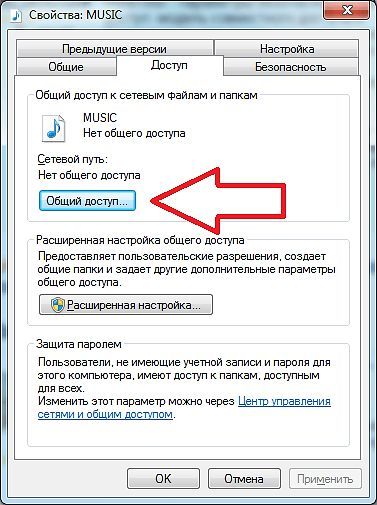 Как расшарить папку в Windows 7 - свойства папки Как расшарить папку в Windows 7 - свойства папки