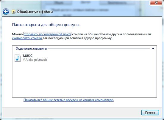 Как расшарить папку в Windows 7 - общий доступ к файлам Как расшарить папку в Windows 7 - общий доступ к файлам