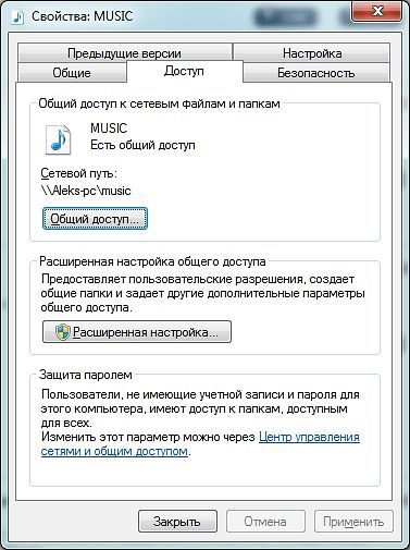 Как расшарить папку в Windows 7 - свойства расшаненой папки Как расшарить папку в Windows 7 - свойства расшаненой папки