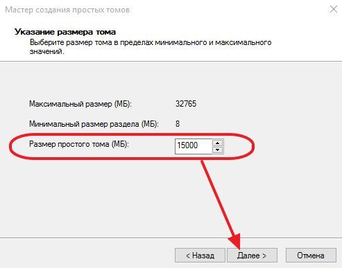 укажите размер раздела укажите размер раздела