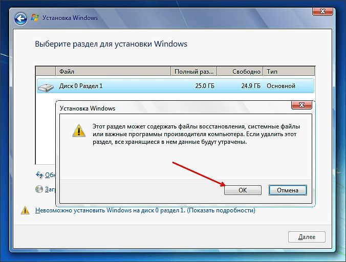 предупреждение об удалении данных