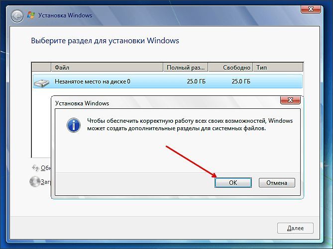 создание дополнительного раздела