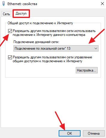 настройка общего доступа к интернету