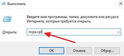 выполнение команды ncpa.cpl