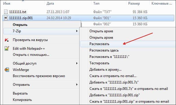как распаковать архив как распаковать архив