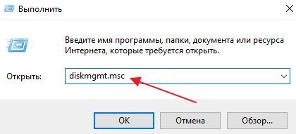 выполнение команды diskmgmt.msc