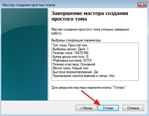 нажмите на кнопку Готово нажмите на кнопку Готово