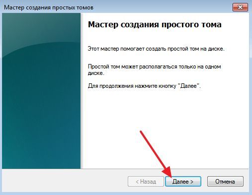 мастер создания простого тома мастер создания простого тома