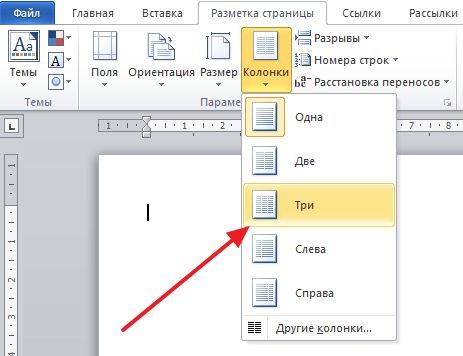 Разделите лист бумаги на три колонки
