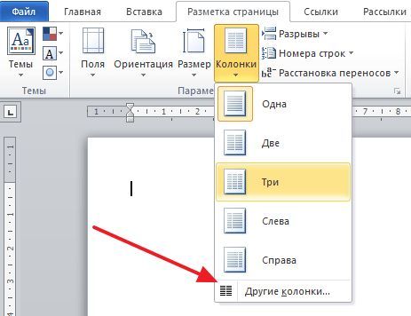 выберите вариант Другие колонки