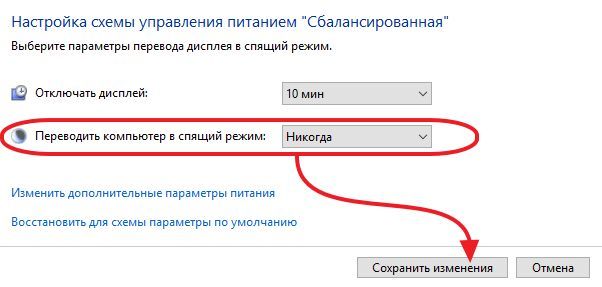 отключение спящего режима