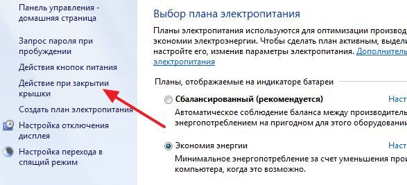 раздел Действие при закрытии крышки