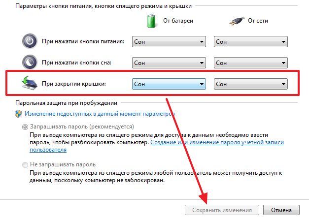отключение спящего режима при закрытии крышки