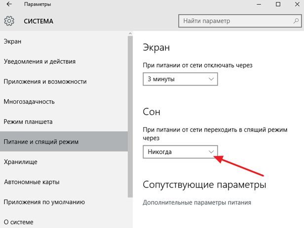 отключение спящего режима через Параметры